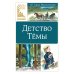 Детство Темы: автобиографическая повесть