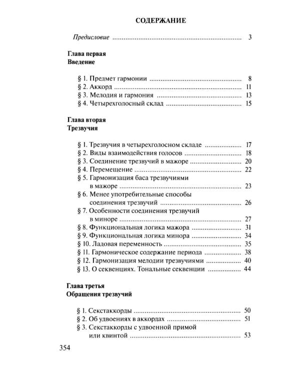 Дополнительное изображение книги «Учебник гармонии»