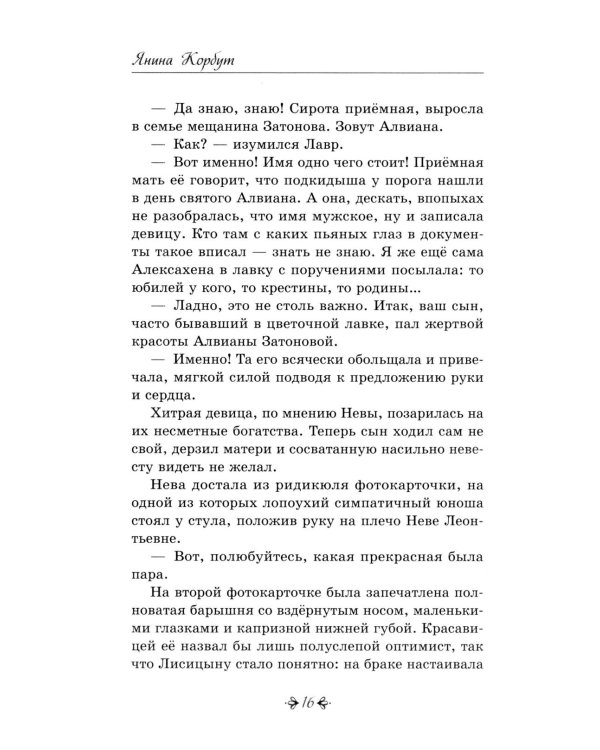 Дополнительное изображение книги «Тени над Невой»
