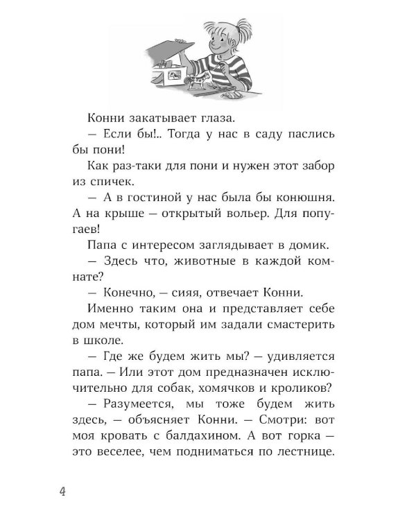 Конни и пропавший Мяф