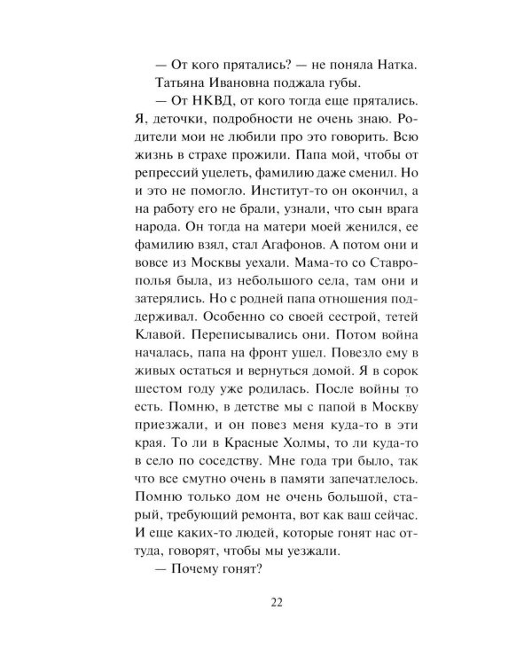 Зигзаг у дачи: роман