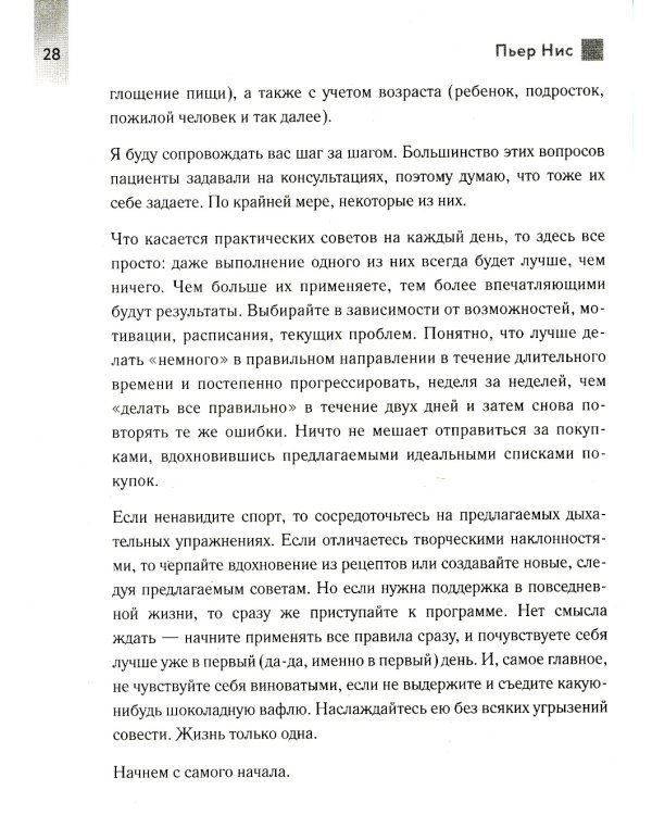 Виновата глюкоза. Избавьтесь от лишнего веса, проблем с кожей и усталостью за 28 дней