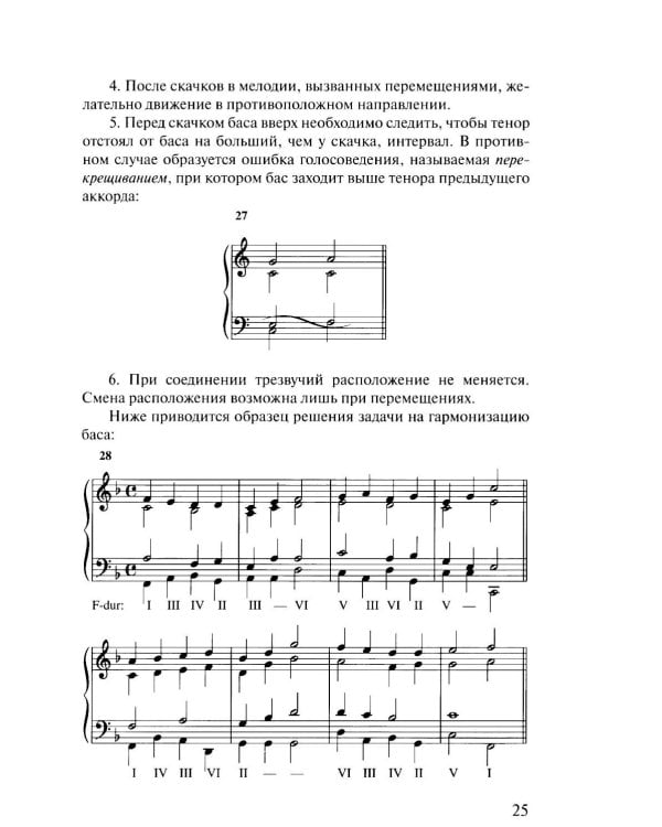 Дополнительное изображение книги «Учебник гармонии»
