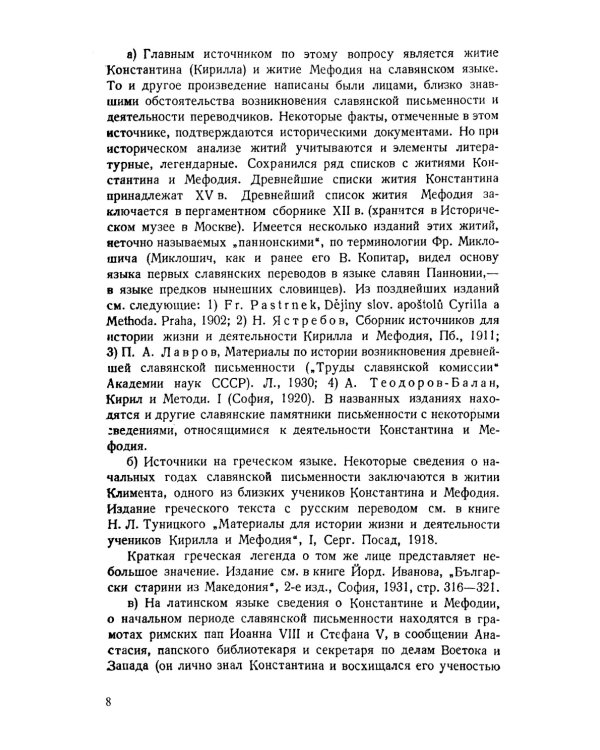 Старославянский язык: Учебное пособие. 7-е изд