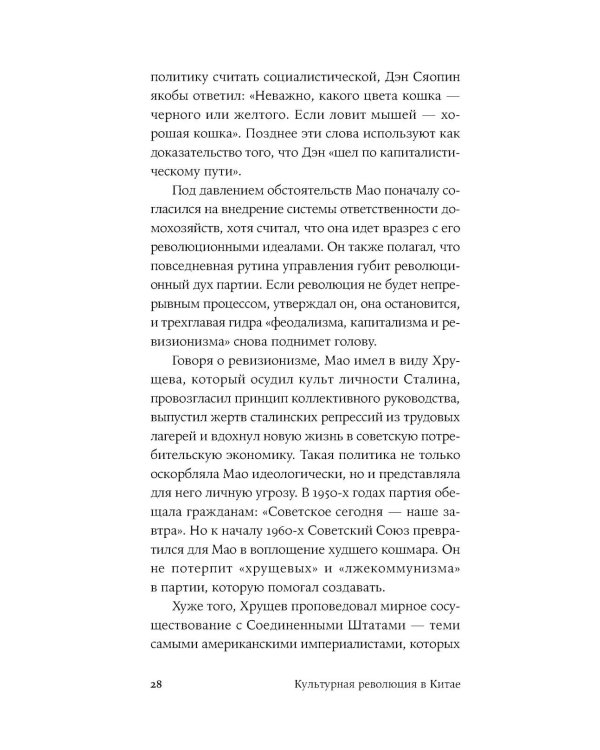 Дополнительное изображение книги «Культурная революция в Китае»