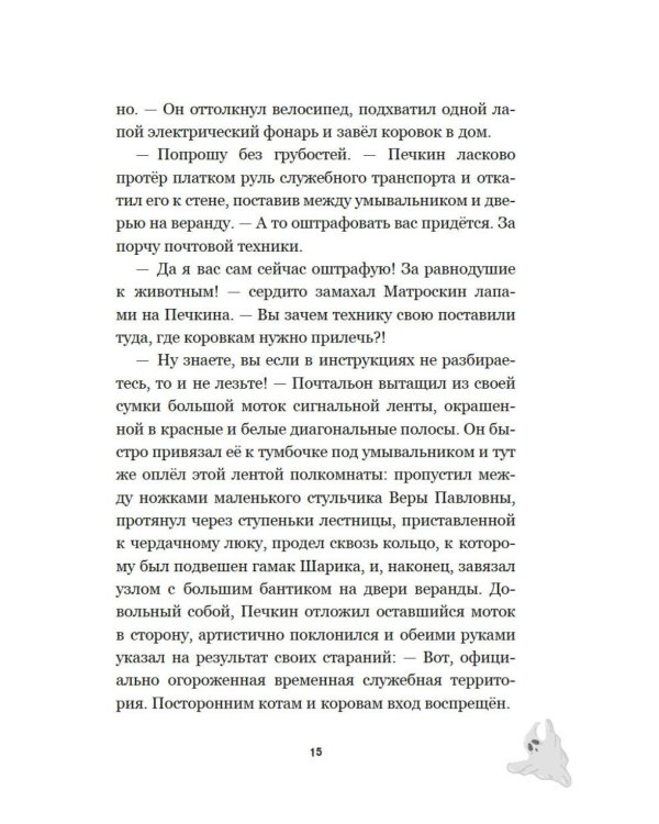 Страшилки из Простоквашино: повесть