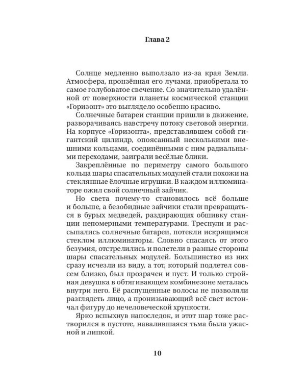 Чужой горизонт