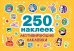 Мотивирующие наклейки. 250 наклеек
