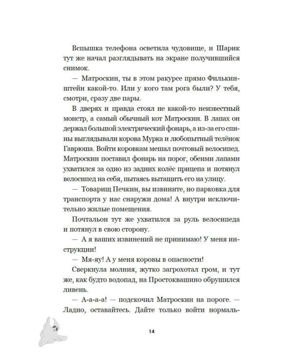Страшилки из Простоквашино: повесть