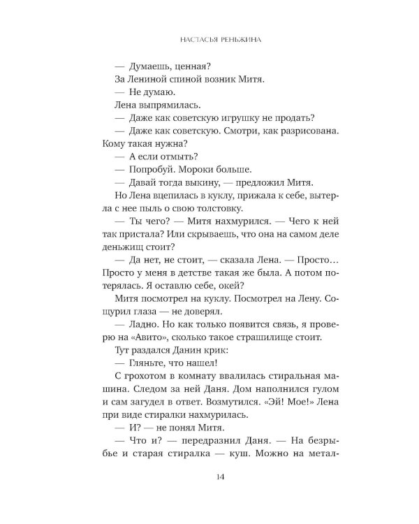 Последний паром Заболотья: роман