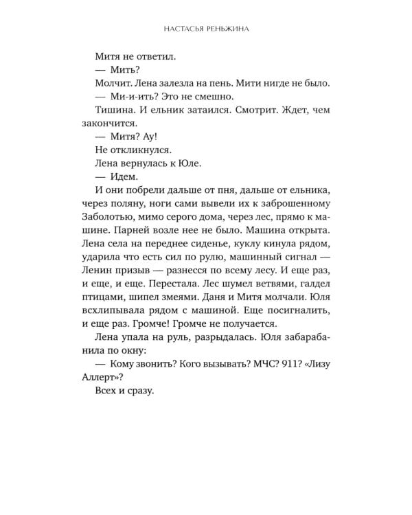 Последний паром Заболотья: роман