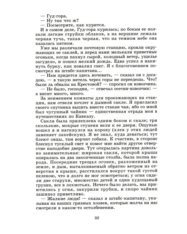 Герой нашего времени: роман