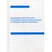 Положение ПАО «Россети» «О единой технической политике в электросетевом комплексе»