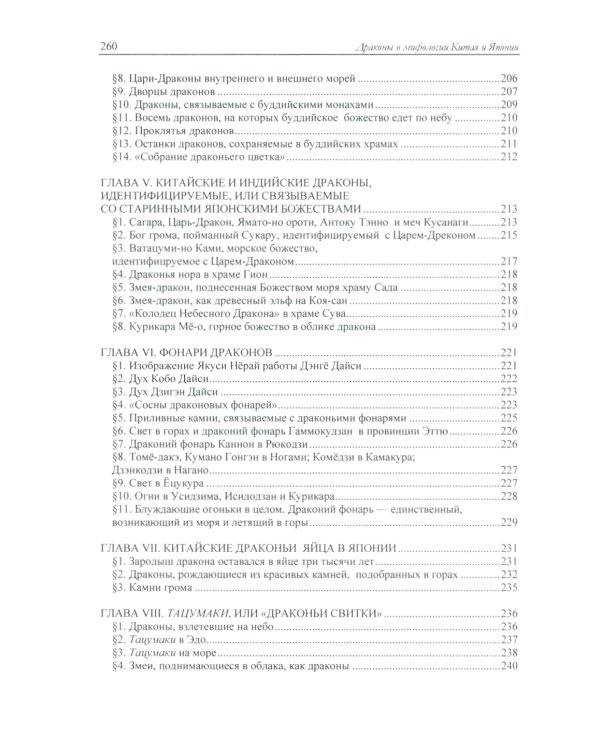 Драконы в мифологии Китая и Японии