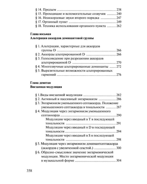 Дополнительное изображение книги «Учебник гармонии»
