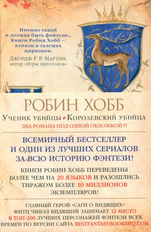 Ученик убийцы; Королевский убийца: романы