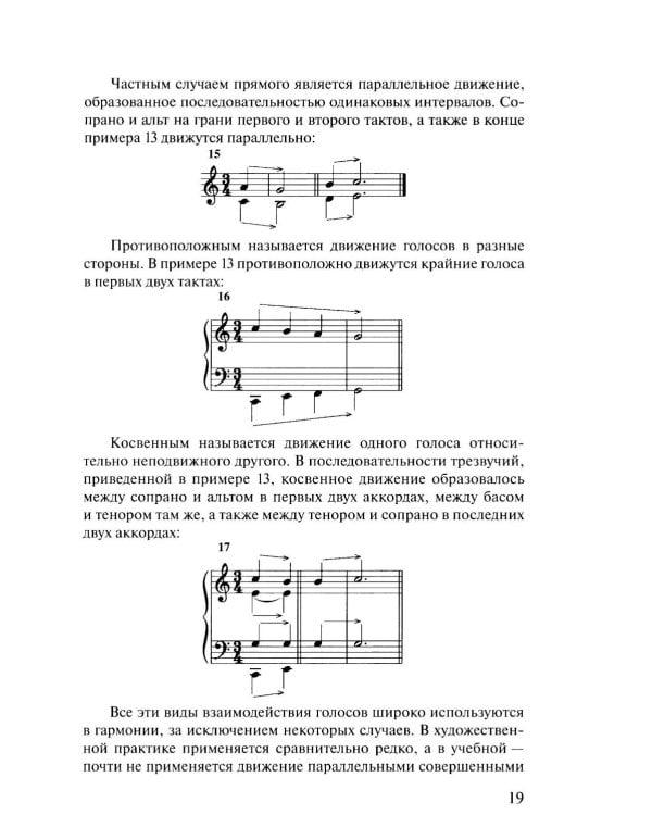 Дополнительное изображение книги «Учебник гармонии»