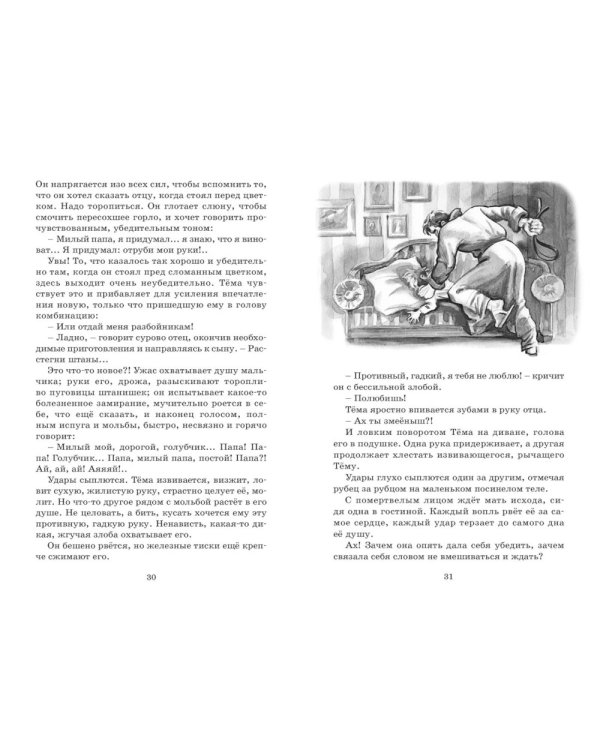 Детство Темы: автобиографическая повесть
