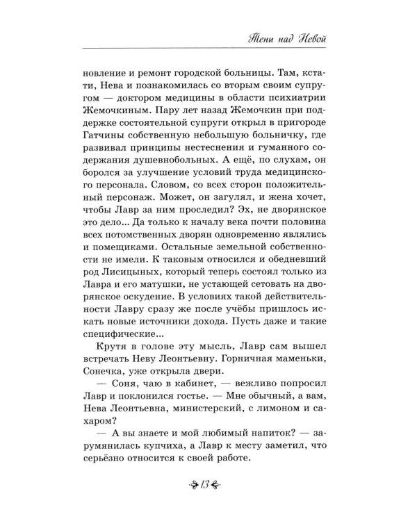 Дополнительное изображение книги «Тени над Невой»