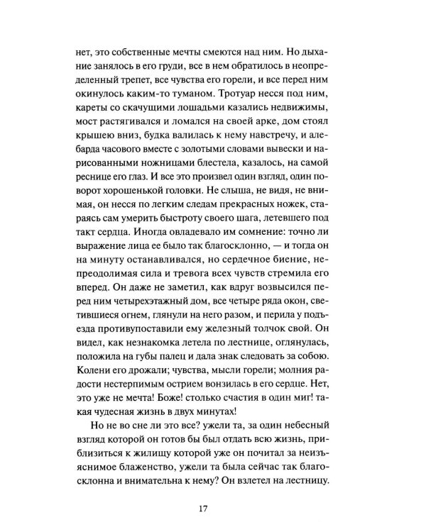 Петербургские повести. Вечные истории