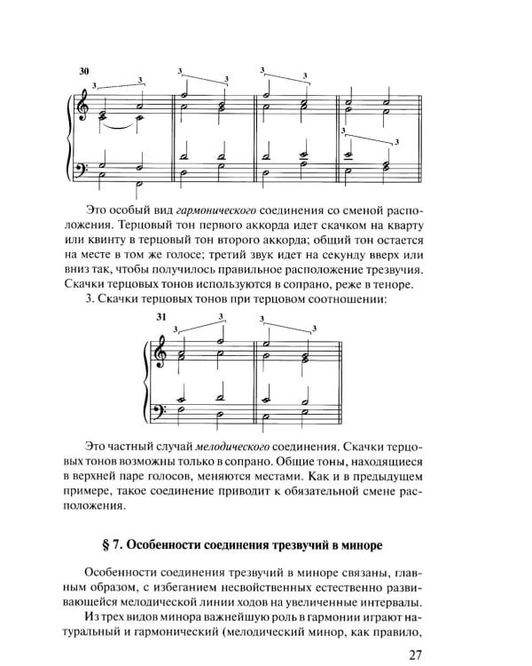Дополнительное изображение книги «Учебник гармонии»