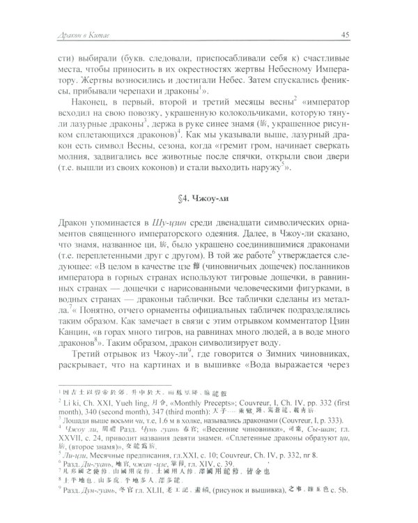 Драконы в мифологии Китая и Японии