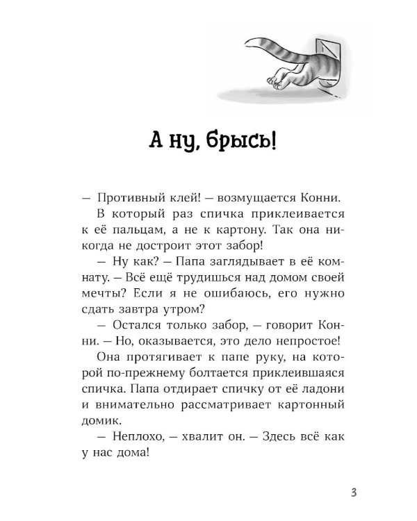 Конни и пропавший Мяф