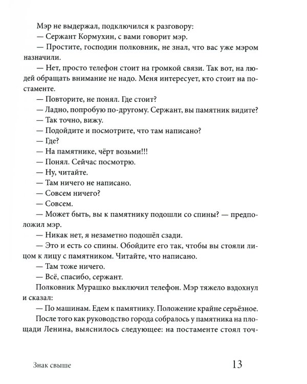 Знак свыше: иронические рассказы