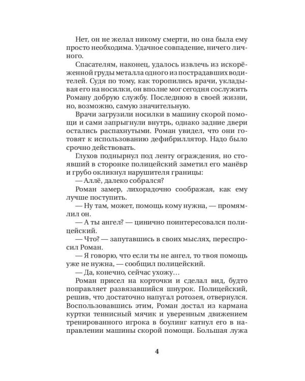 Чужой горизонт