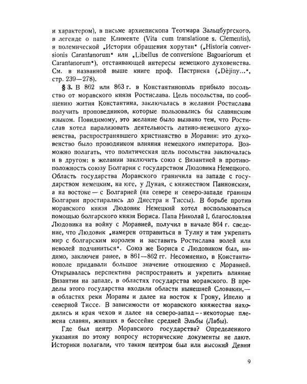 Старославянский язык: Учебное пособие. 7-е изд