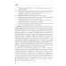 Психодинамика, как фактор выживаемости малой группы в экстремальных условиях горной среды: Монография Психодинамика, как фактор выживаемости малой группы в экстремальных условиях горной среды: Монография