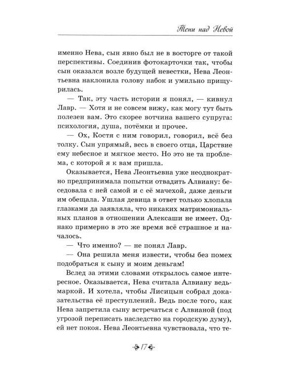 Дополнительное изображение книги «Тени над Невой»
