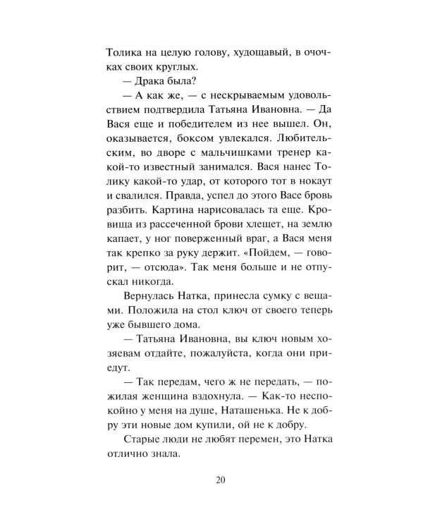 Зигзаг у дачи: роман