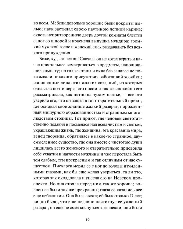 Петербургские повести. Вечные истории