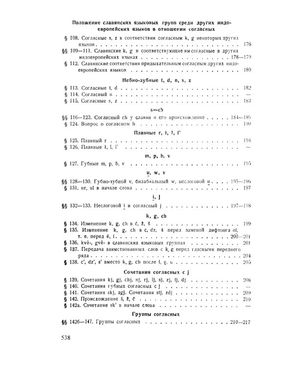 Старославянский язык: Учебное пособие. 7-е изд