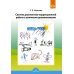 Система диагностико-коррекционной работы с аутичными дошкольниками