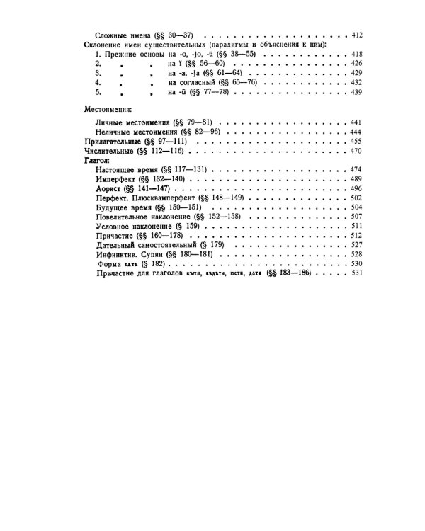 Старославянский язык: Учебное пособие. 7-е изд