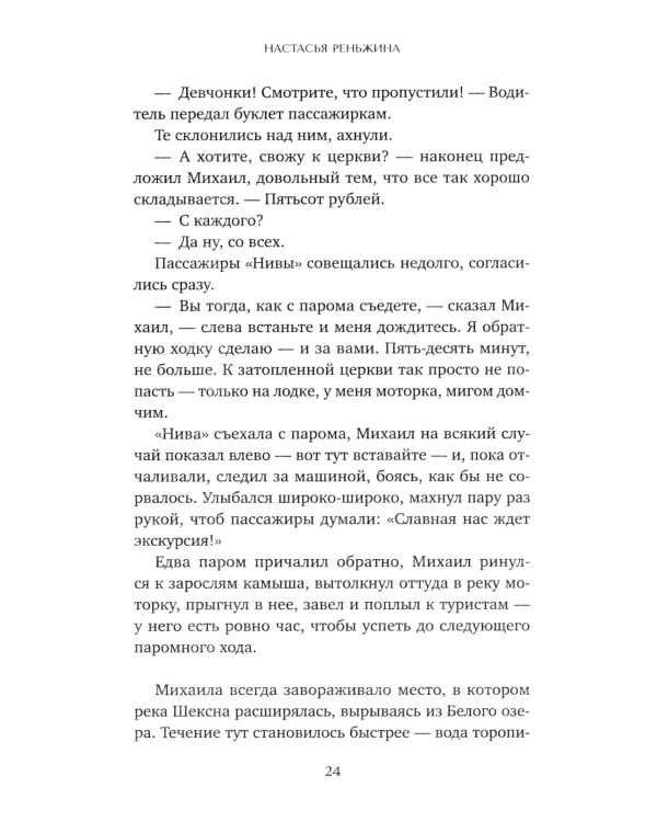Последний паром Заболотья: роман