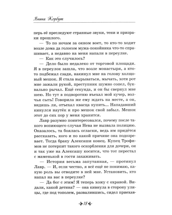 Дополнительное изображение книги «Тени над Невой»