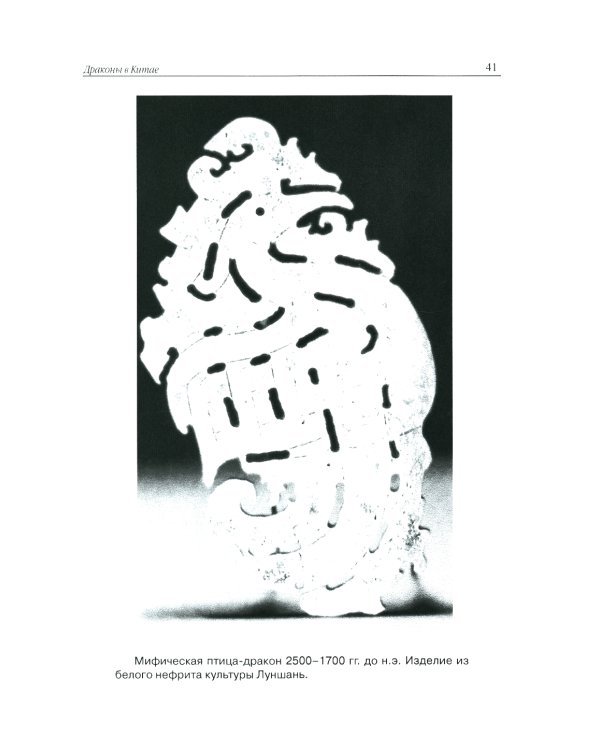 Драконы в мифологии Китая и Японии
