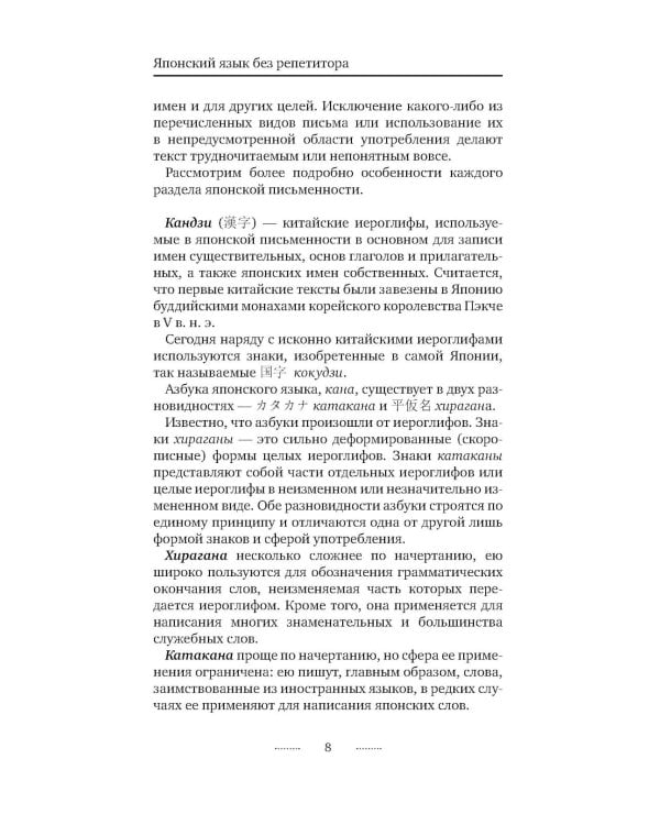 Японский язык без репетитора. Самоучитель японского языка