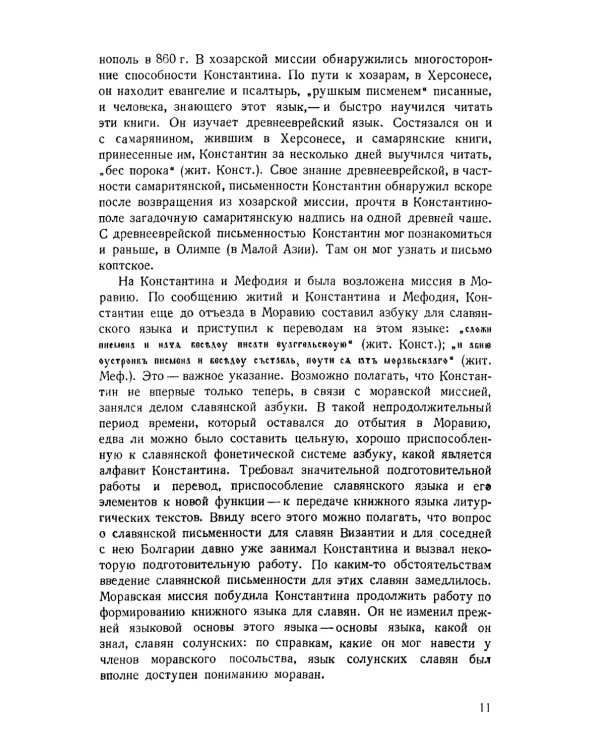 Старославянский язык: Учебное пособие. 7-е изд