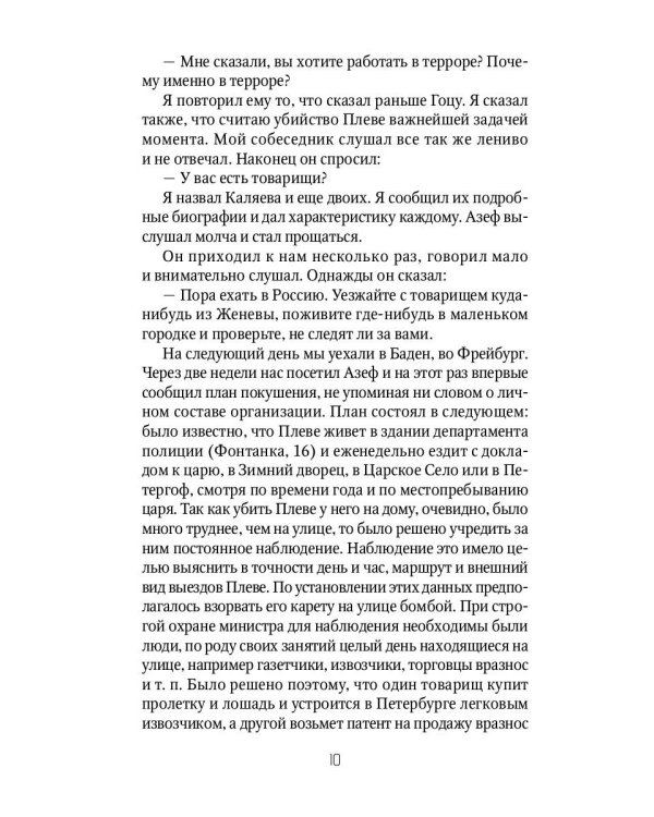 Воспоминания террориста