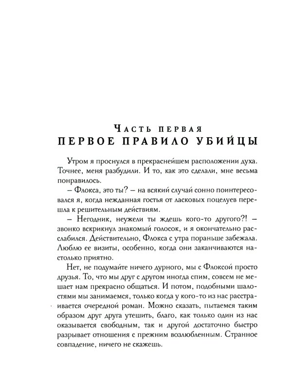 Кодекс убийцы