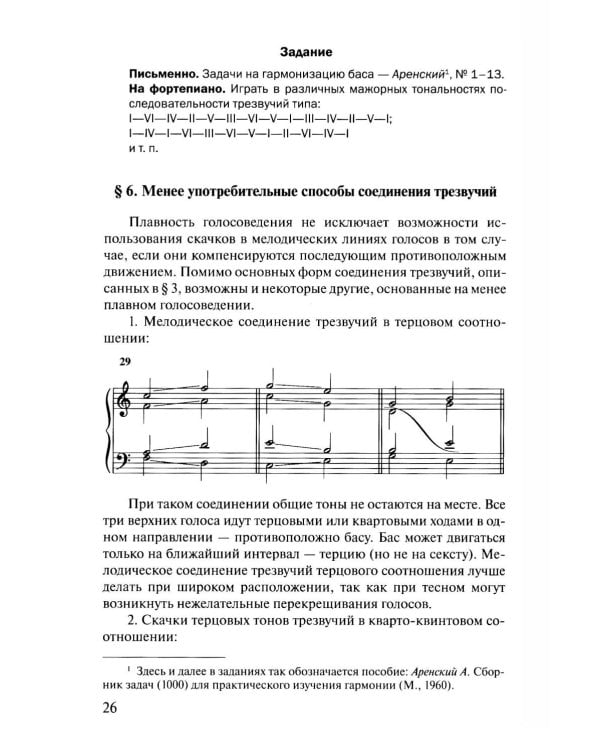 Дополнительное изображение книги «Учебник гармонии»