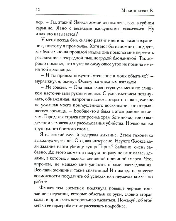 Кодекс убийцы