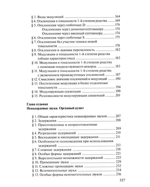 Дополнительное изображение книги «Учебник гармонии»