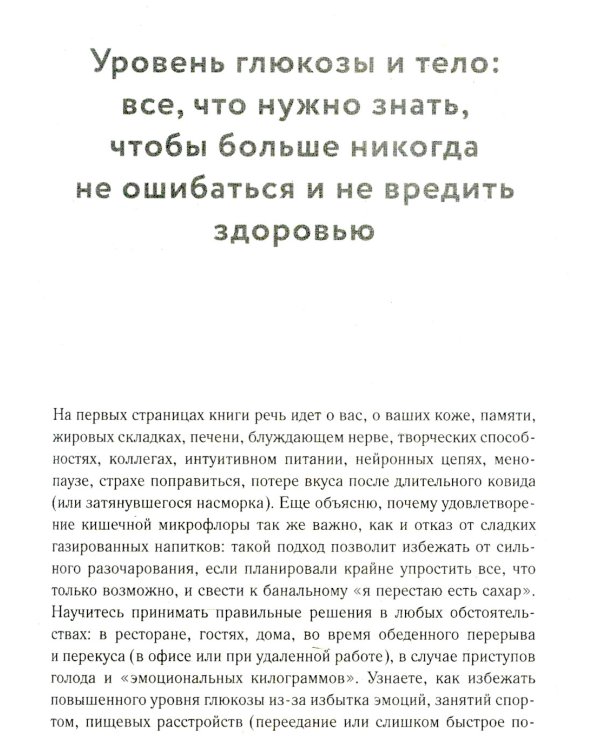 Виновата глюкоза. Избавьтесь от лишнего веса, проблем с кожей и усталостью за 28 дней