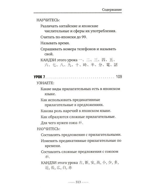 Японский язык без репетитора. Самоучитель японского языка