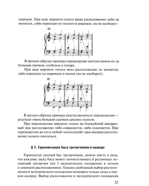 Дополнительное изображение книги «Учебник гармонии»